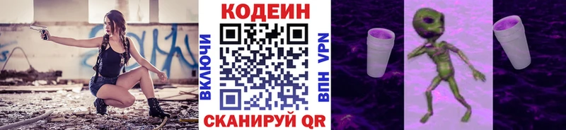 закладка Славск Codein напиток Lean (лин)